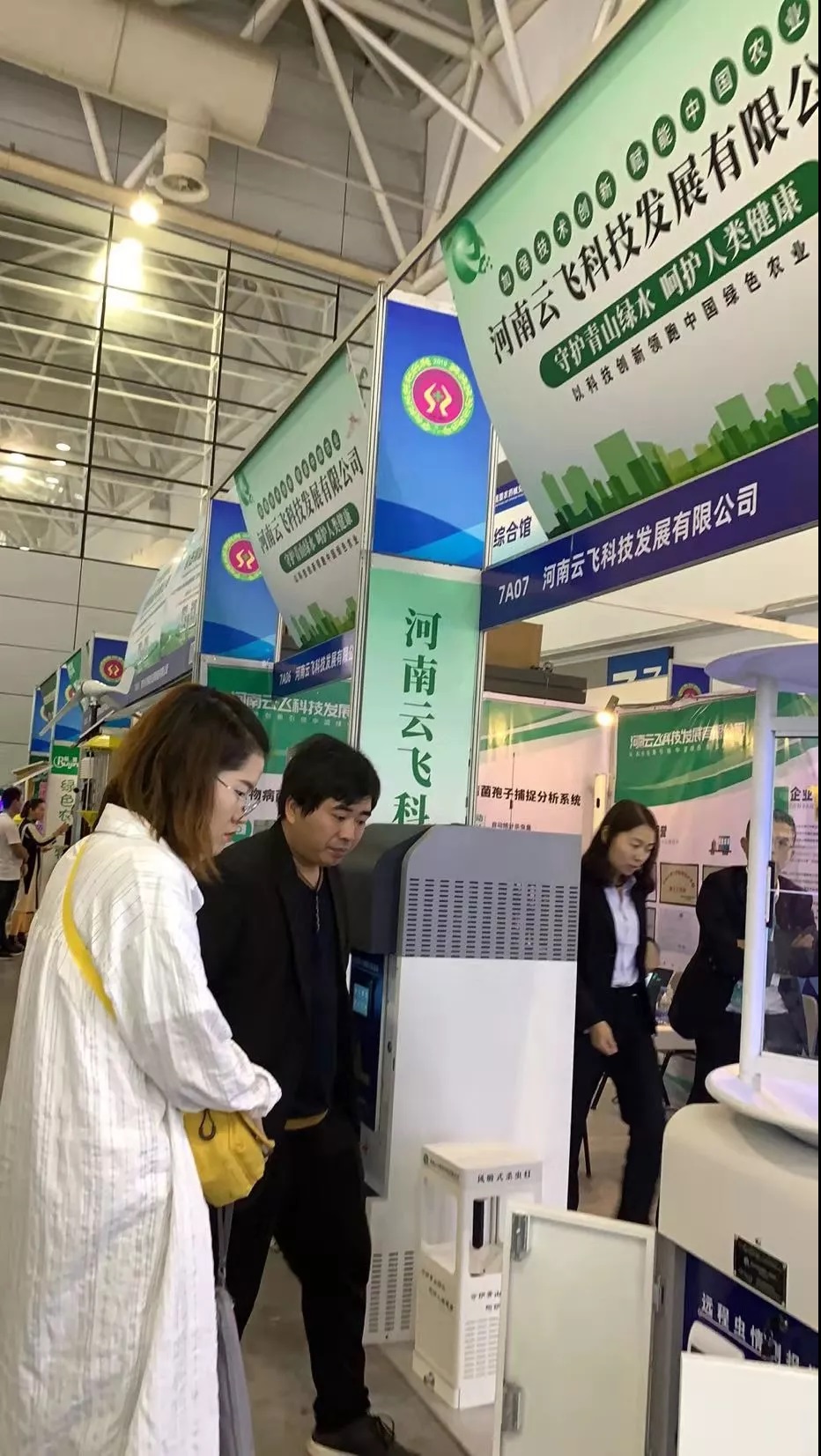 减量控害,安全发展|云飞科技亮相第三十五届中国植保“双交会”