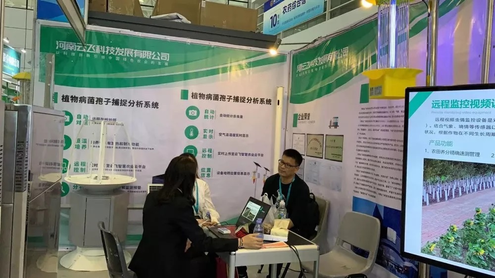 减量控害,安全发展|云飞科技亮相第三十五届中国植保“双交会”