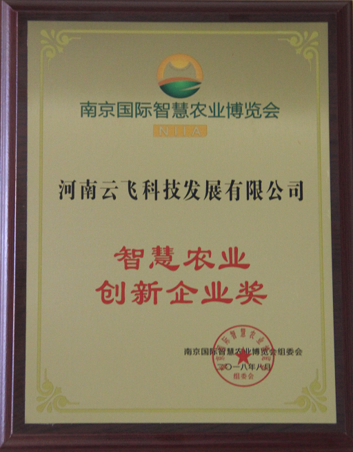 云飞科技智慧农业博览会圆满成功