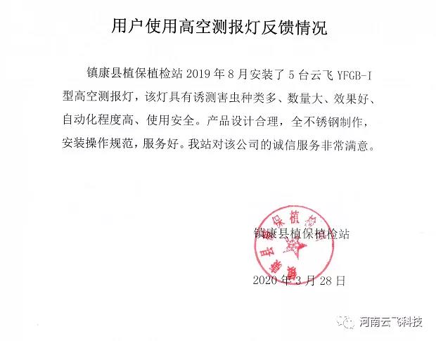 抗战妖蛾,虫口夺粮,云飞科技在行动!