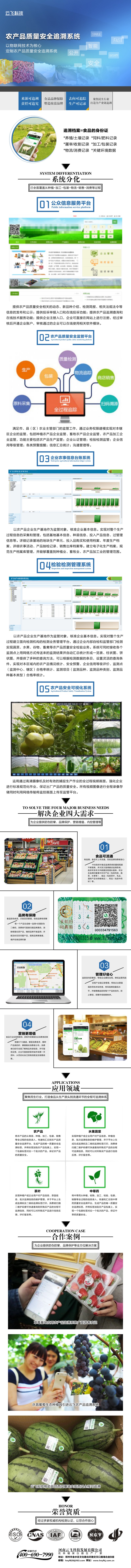 农产品质量安全追溯系统