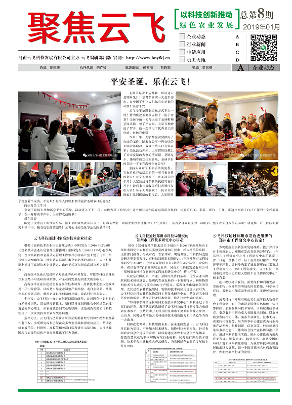 云飞内刊聚焦云飞